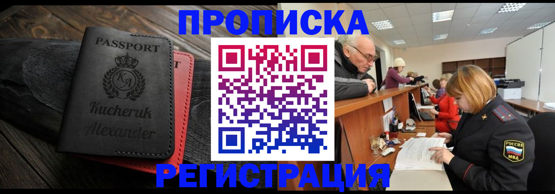 прописка гарантия в Большом Камне