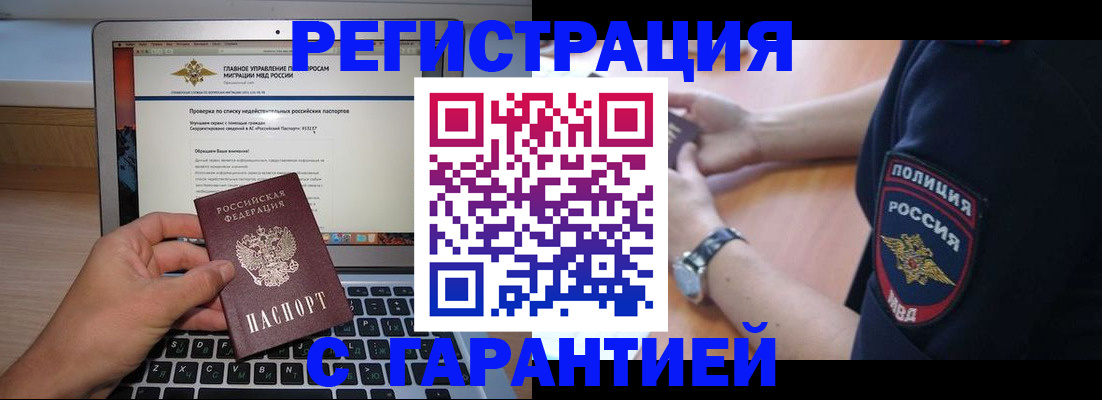 временная регистрация законно в Большом Камне
