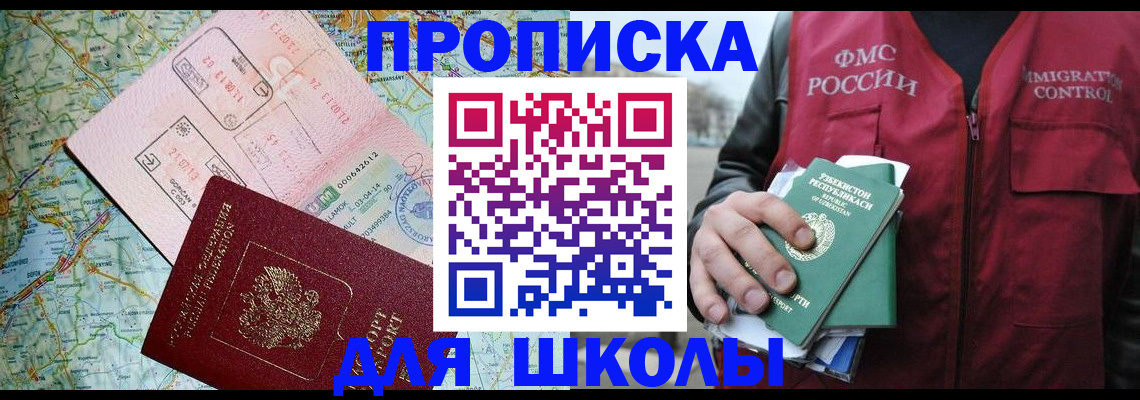 прописка штамп в Большом Камне