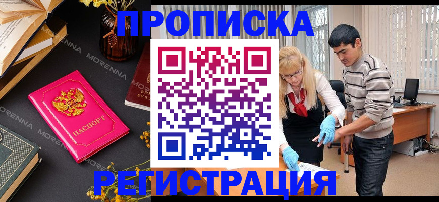 купить прописку в Большом Камне
